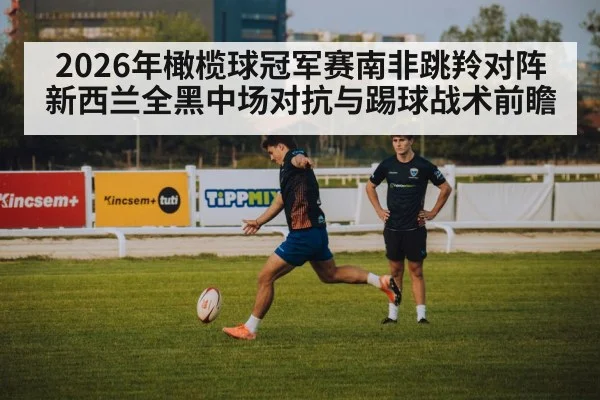 rugby high kick catch